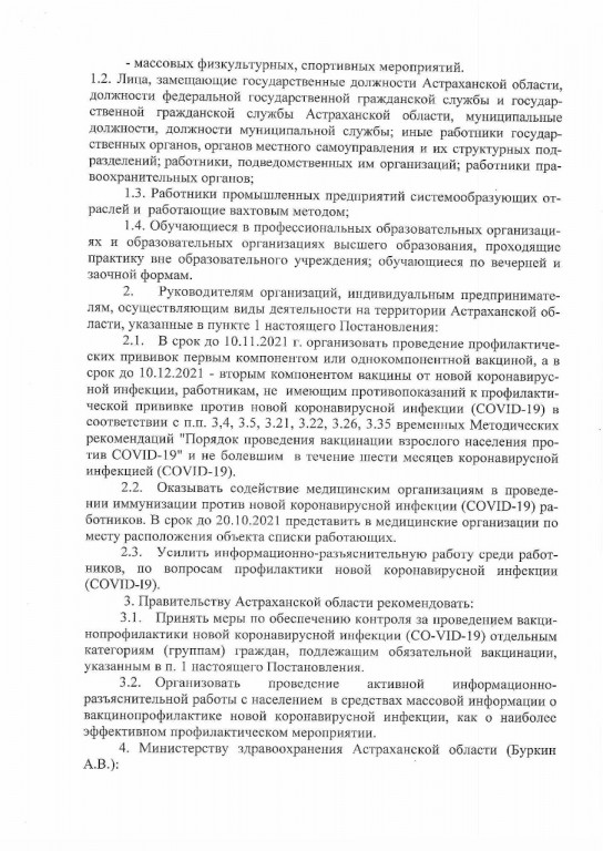 вакцинация от ковида в Астраханской области