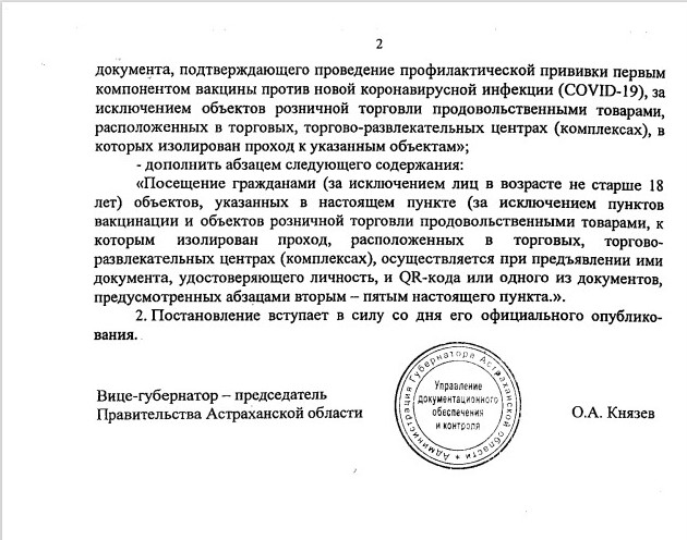 ограничения в Астраханской области 2 Астраханским продавцам торговых центров разрешают работать полупривитыми