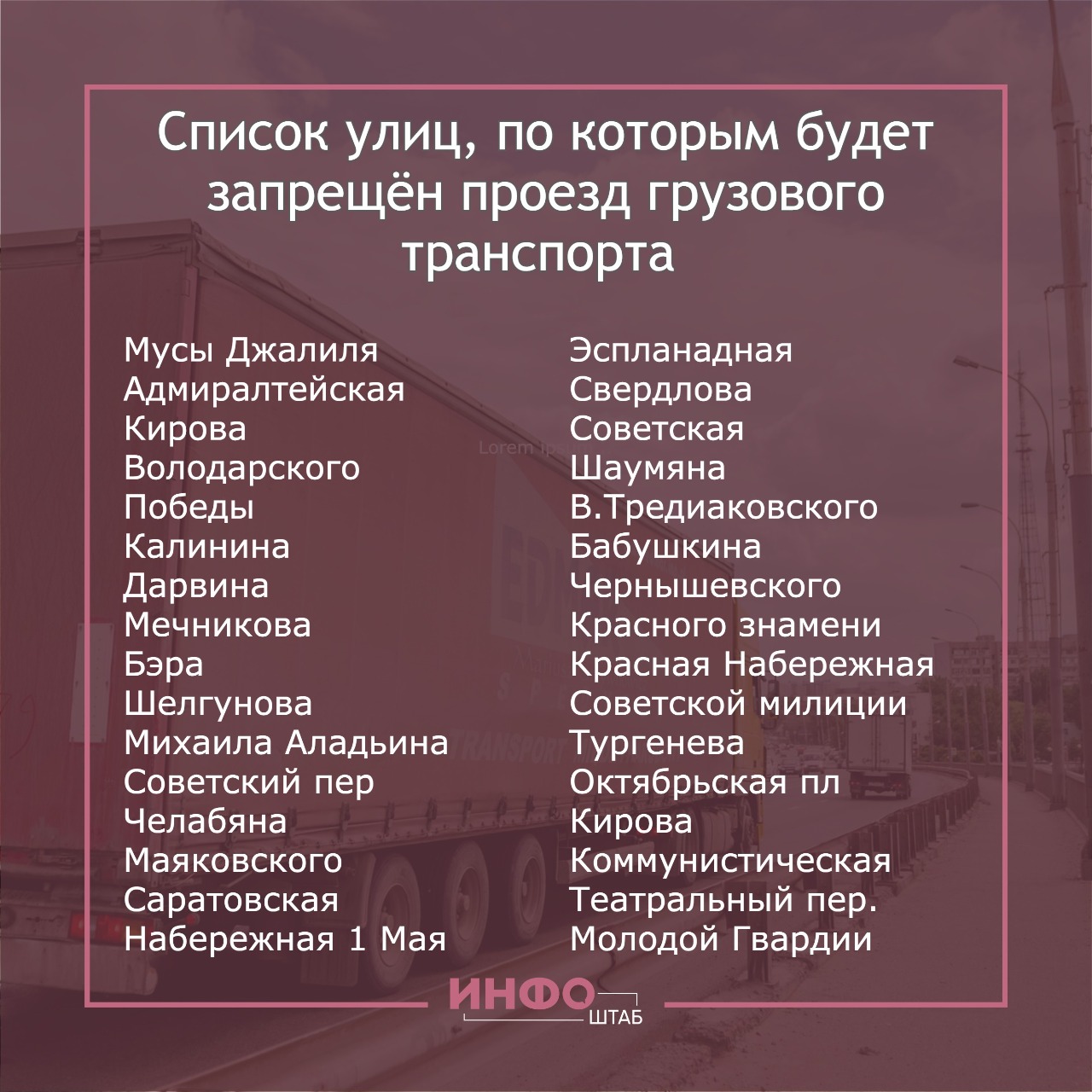 На 32 улицах Астрахани для грузовиков установят «табу»