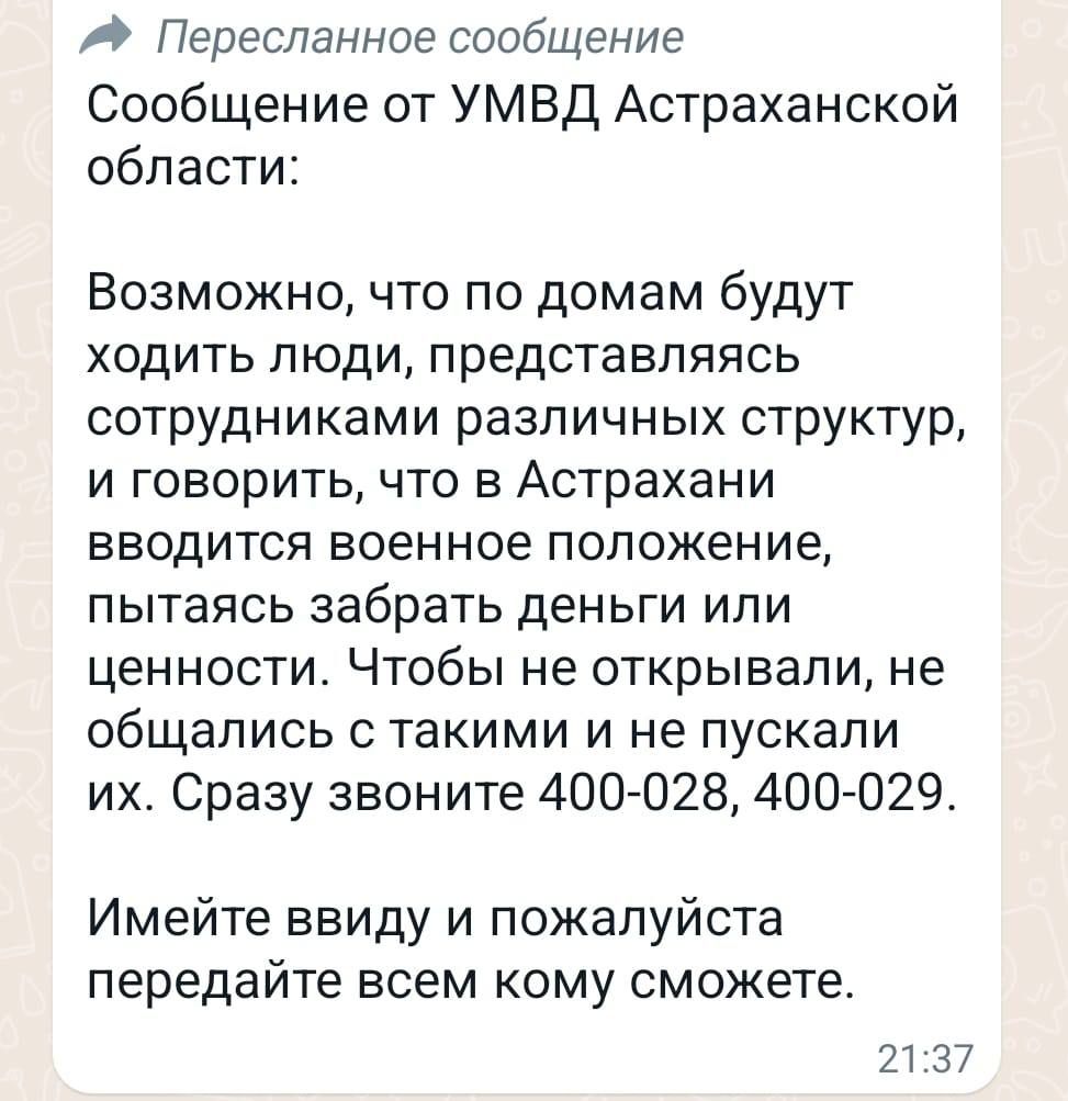 WhatsApp Image 2022 03 03 at 20.59.38 Астраханская полиция опровергла фейк о фейке
