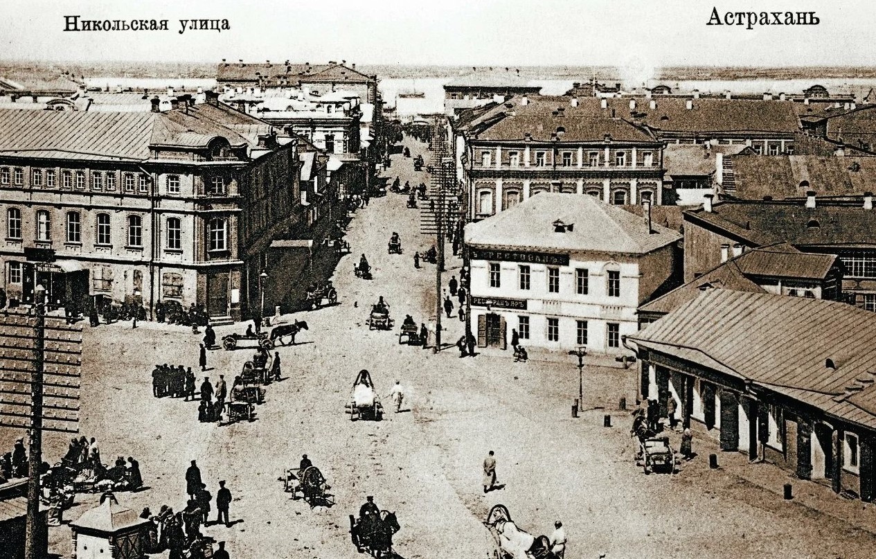 Никольская улица в Астрахани