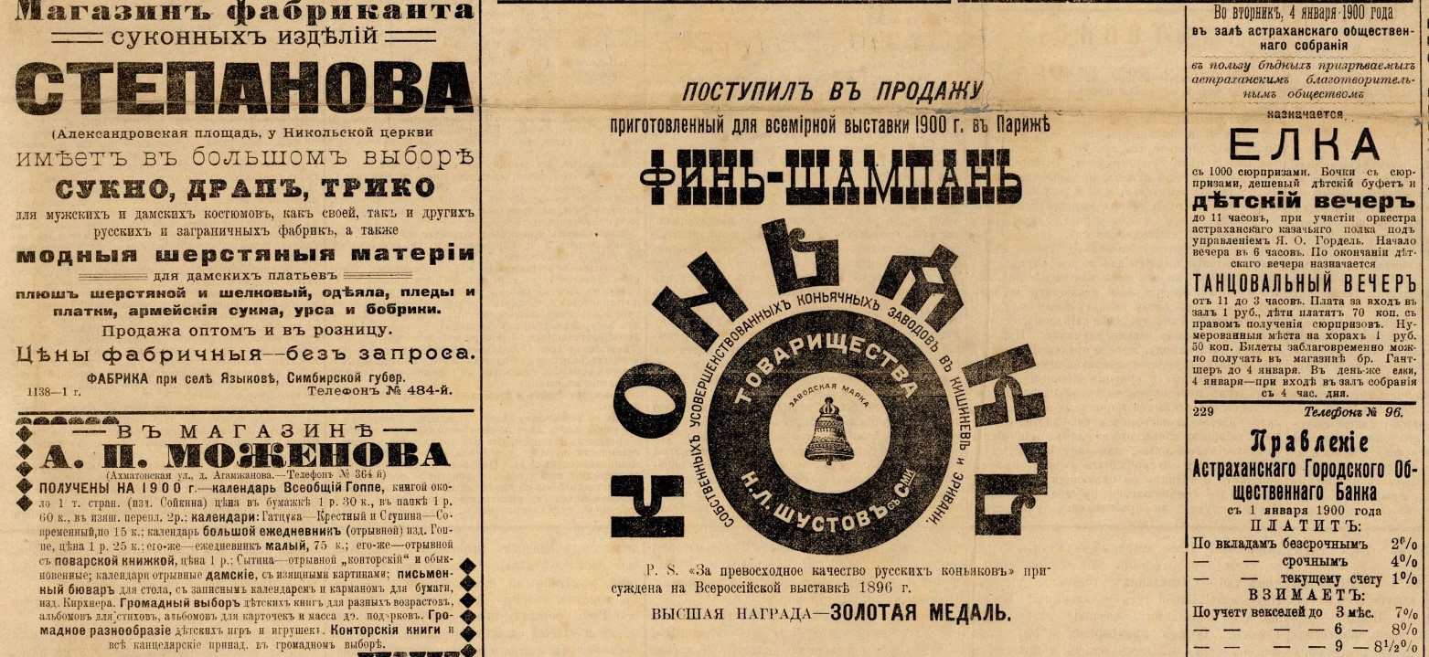 астраханский банк государственное отделение. газета 1866 год. астраханский листок газета. астраханский клипарт газеты. астраханский листок.