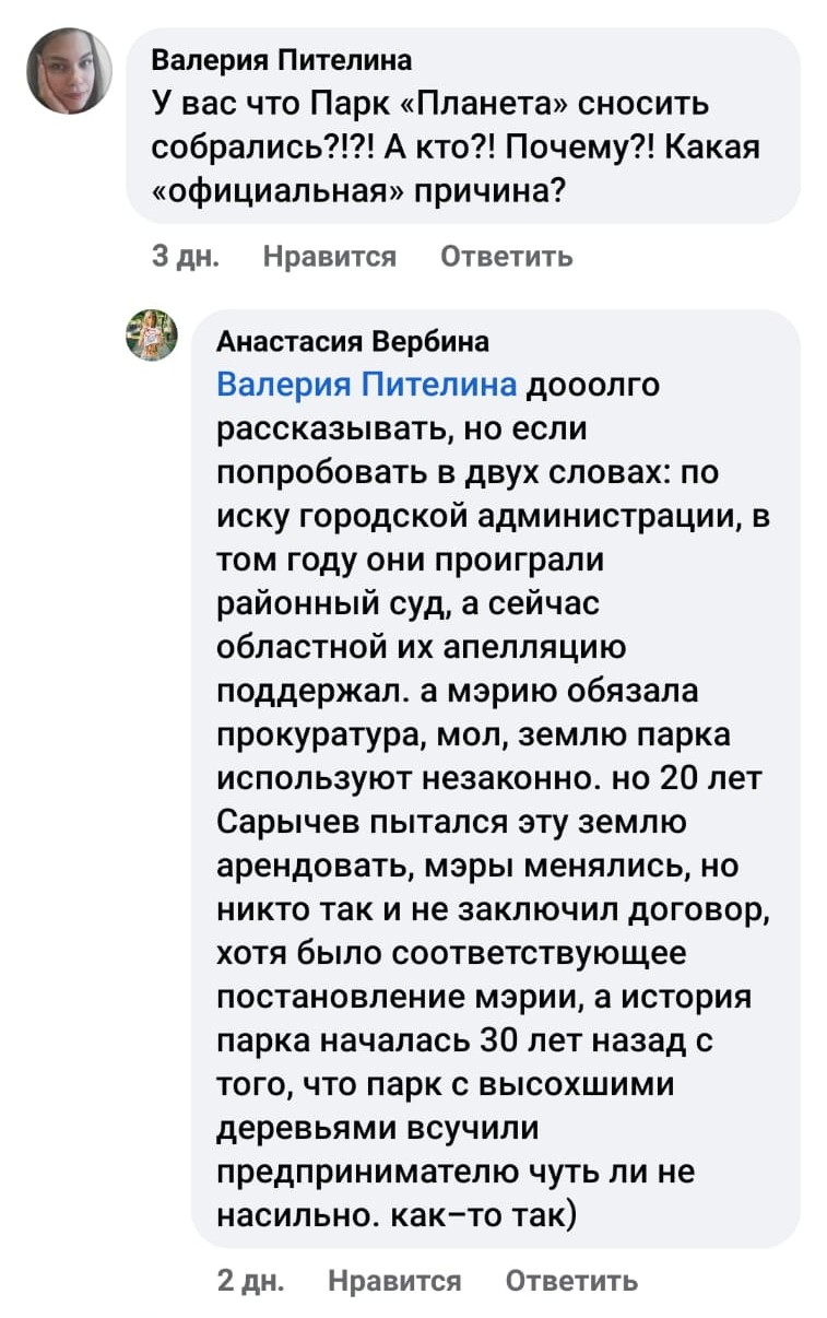 WhatsApp Image 2022 06 08 at 09.11.34 Своих не бросаем: россияне со всех уголков страны встали на защиту парка "Планета"