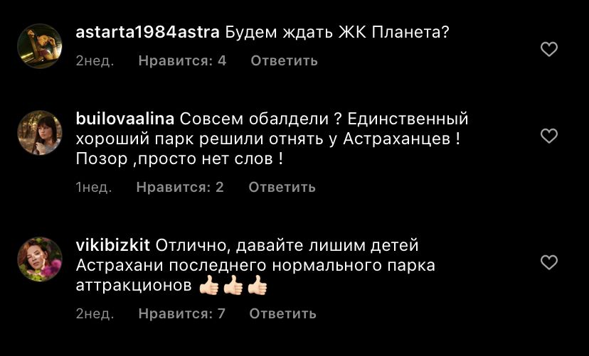 WhatsApp Image 2022 06 08 at 12.30.05 1 Своих не бросаем: россияне со всех уголков страны встали на защиту парка "Планета"