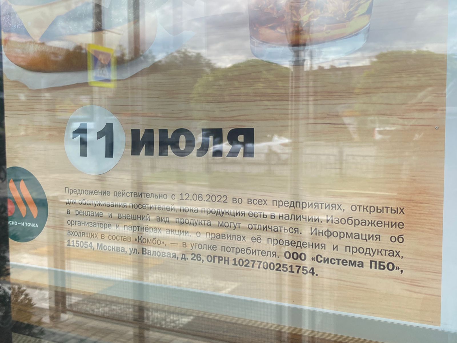 WhatsApp Image 2022 07 03 at 13.38.05 11 июля в Астрахани Макдональдс передаст эстафету "Вкусно и точка"