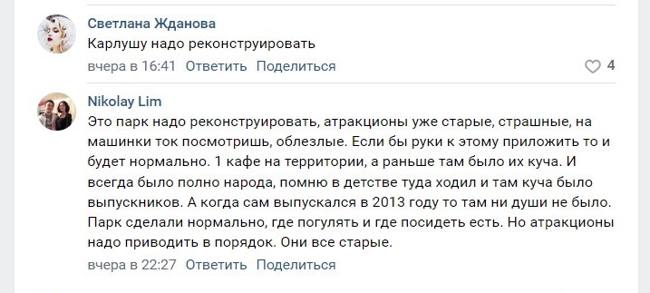 Аркадия 3 Астраханцы не оценили заверение администрации города о прекрасном состоянии парка «Аркадия»