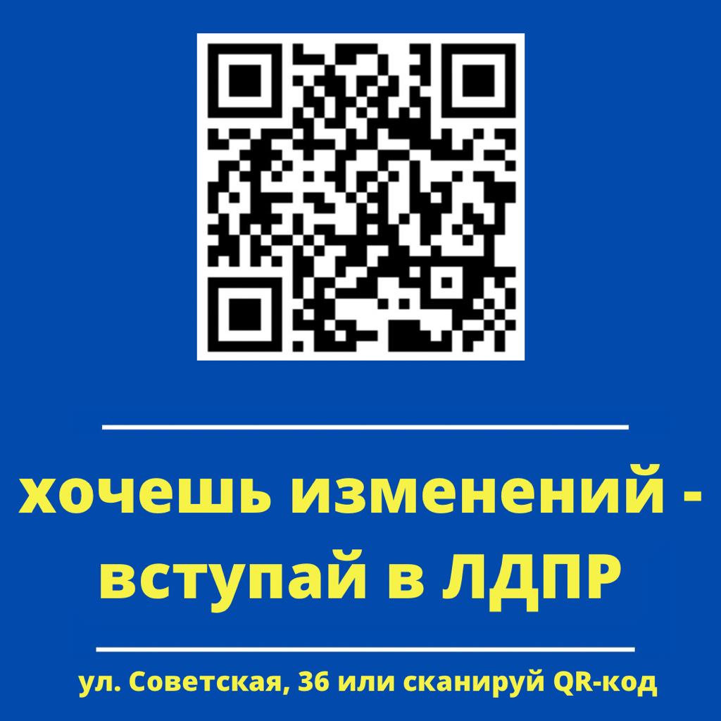 WhatsApp Image 2022 08 15 at 09.48.24 Общероссийский приём в ряды ЛДПР продолжается