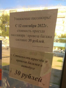 стоимость проезда на автобусах