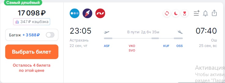 Цена на авиаперелёты из России взлетели: сколько астраханцы заплатят за билеты в Казахстан, ОАЭ и Турцию