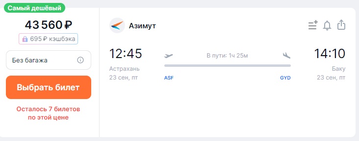 23 Цена на авиаперелёты из России взлетели: сколько астраханцы заплатят за билеты в Казахстан, ОАЭ и Турцию