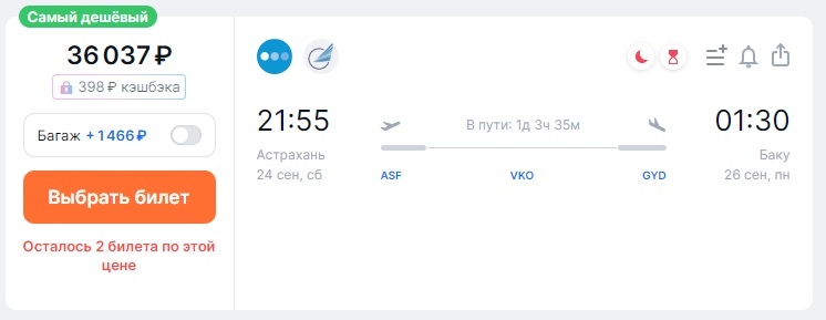 24 Цена на авиаперелёты из России взлетели: сколько астраханцы заплатят за билеты в Казахстан, ОАЭ и Турцию