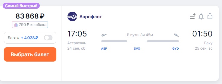 25 Цена на авиаперелёты из России взлетели: сколько астраханцы заплатят за билеты в Казахстан, ОАЭ и Турцию