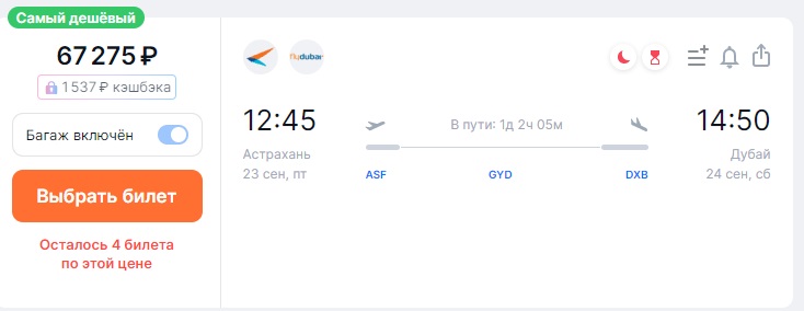 1 Цена на авиаперелёты из России взлетели: сколько астраханцы заплатят за билеты в Казахстан, ОАЭ и Турцию