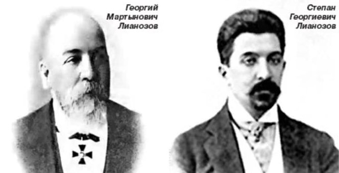 Степан и Георгий Лионозовы.