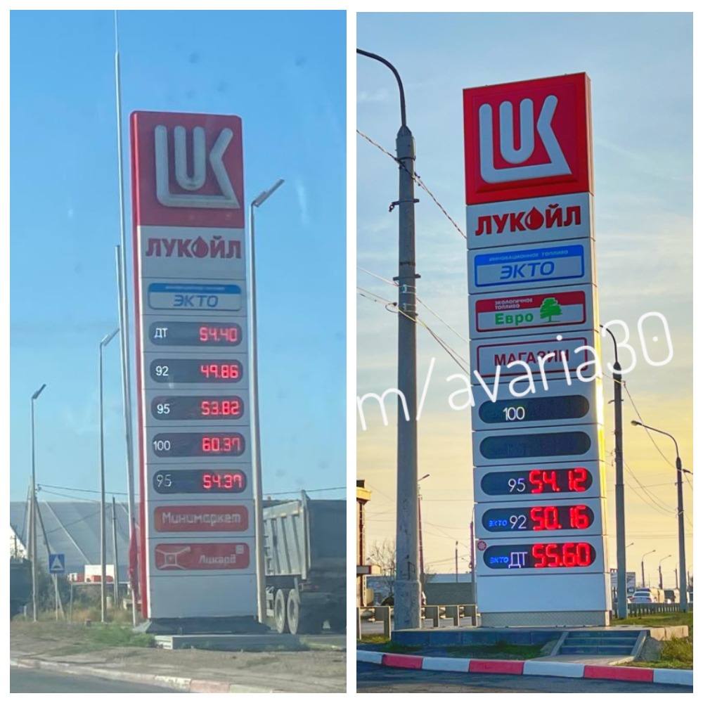MyCollages В Астрахани резко подорожал бензин 92-ой и 95-ой марок