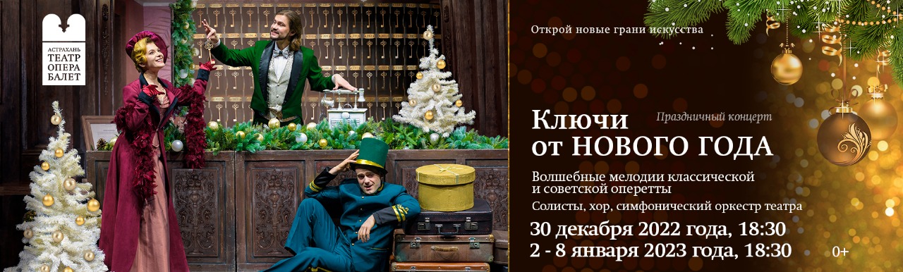 WhatsApp Image 2022 11 30 at 09.32.19 Астраханский театр оперы и балета приглашает посмотреть на предновогоднюю суету