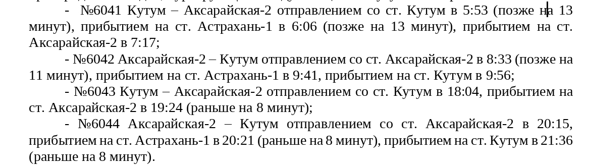 11 11 2022 134512 С 15 ноября в Астрахани изменится расписание электричек