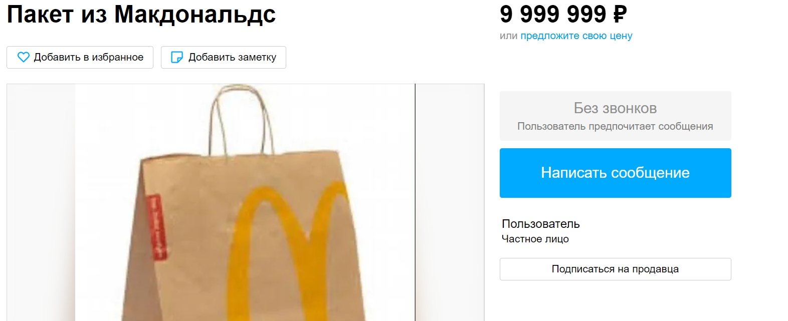 21 11 2022 154406 Астраханец предлагает обменять пакет из Макдональдс на квартиру в Москве