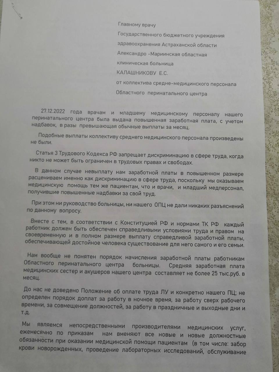 Медики астраханского перинатального центра пожаловались на несправедливое  распределение выплат | 19.01.2023 | Астрахань - БезФормата