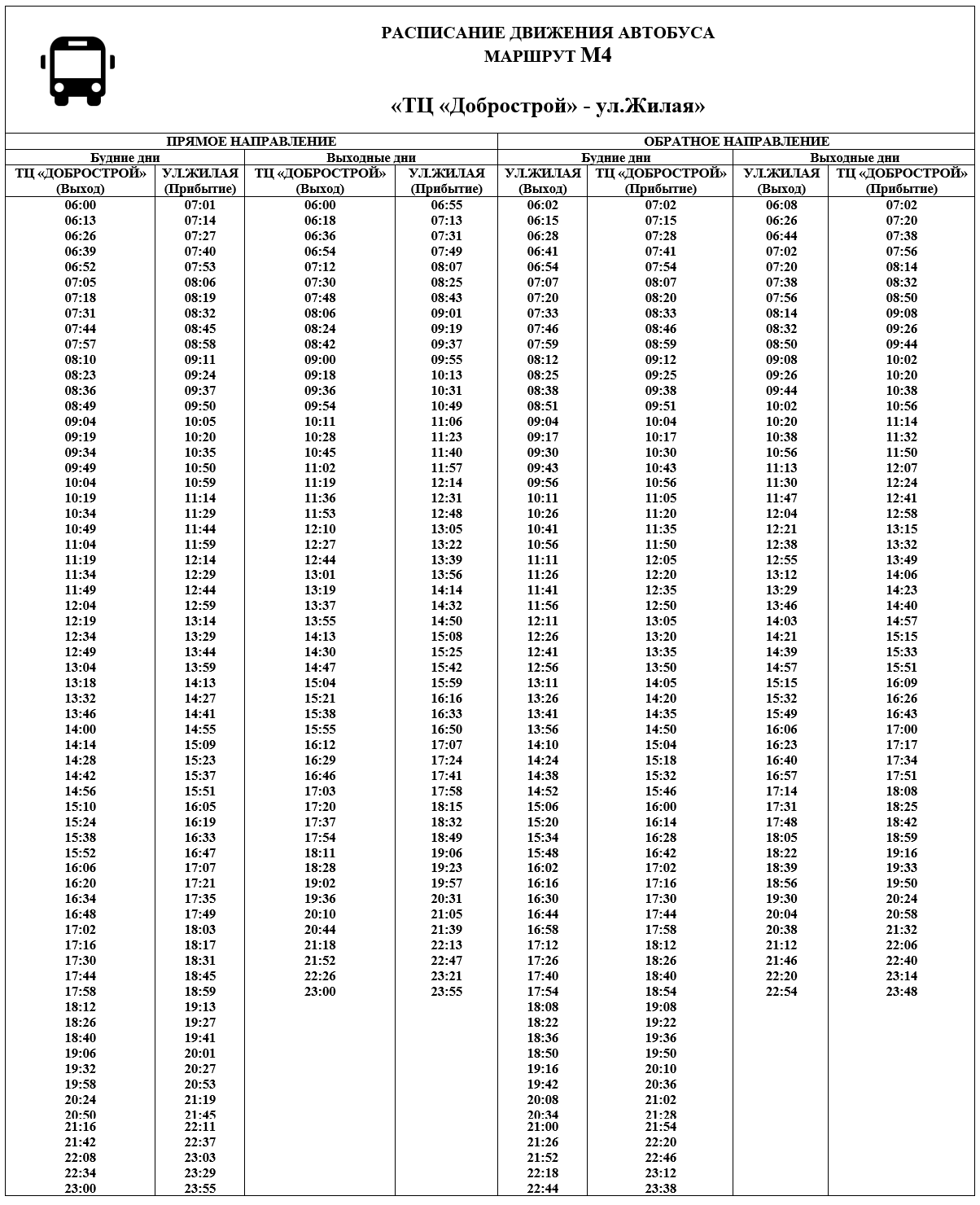 расписание 324 новые дома (96) фото