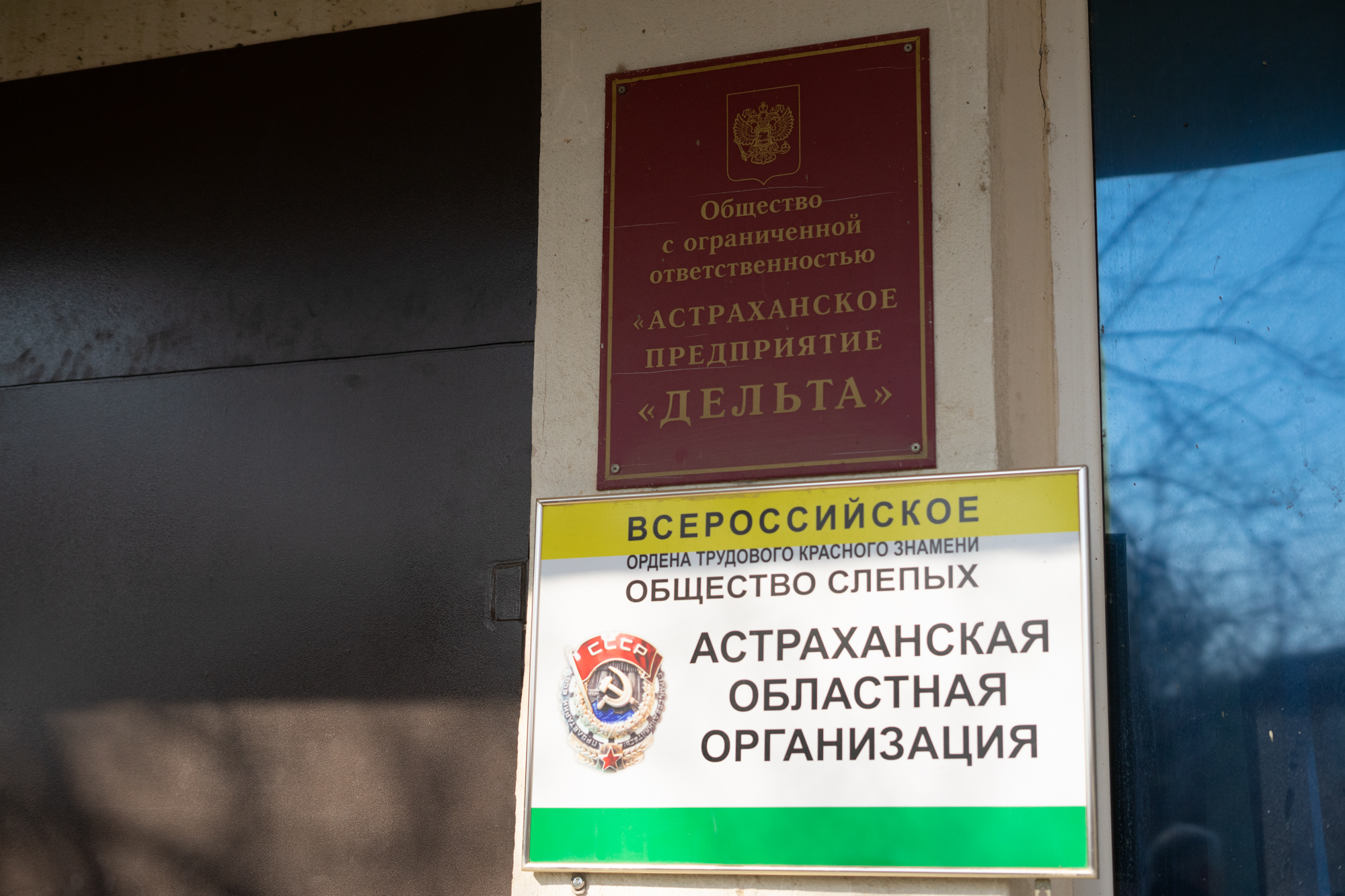 DSC03131 Общество слепых: как выживает единственное в Астрахани предприятие с незрячими сотрудниками