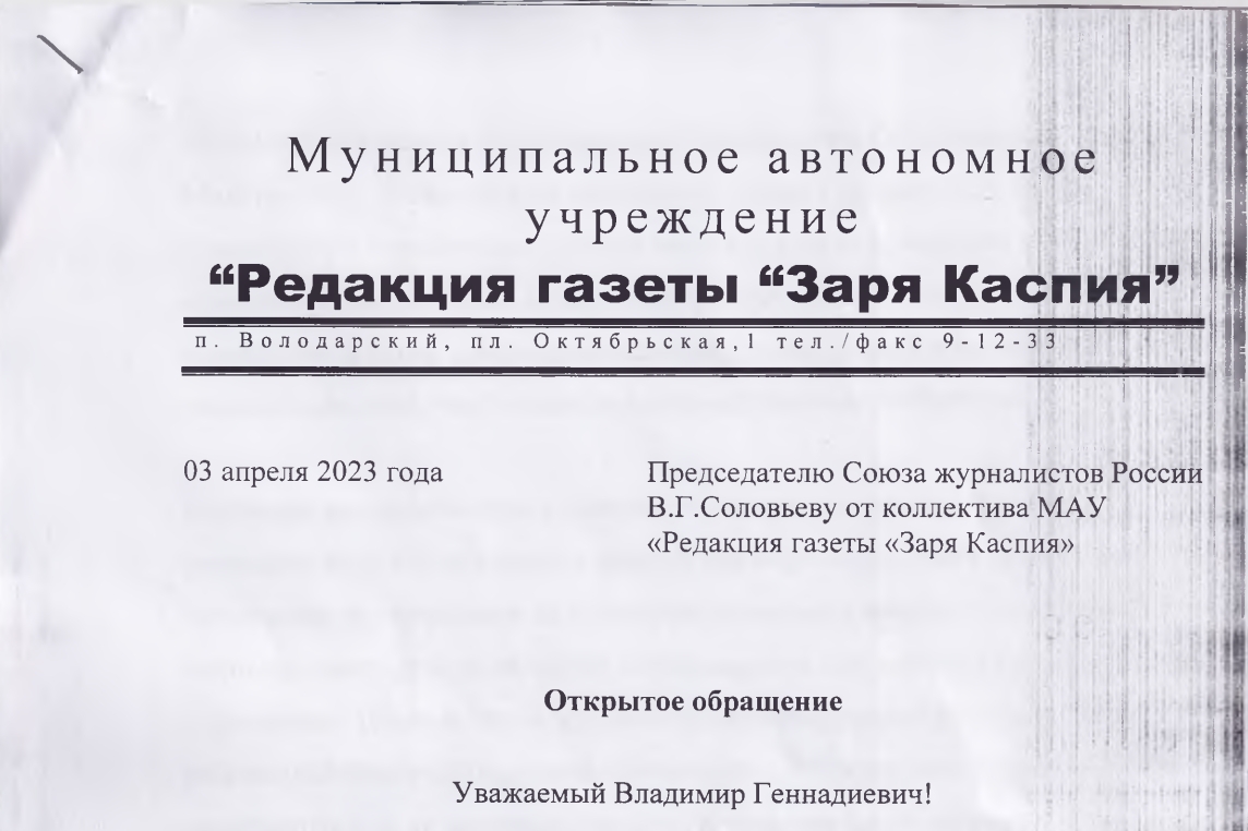 Пишите-не пишите: в Володарском районе журналисты подвергаются жесткой  цензуре и давлению со стороны местной власти