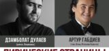 Астраханцев приглашают послушать голоса России и Казахстана