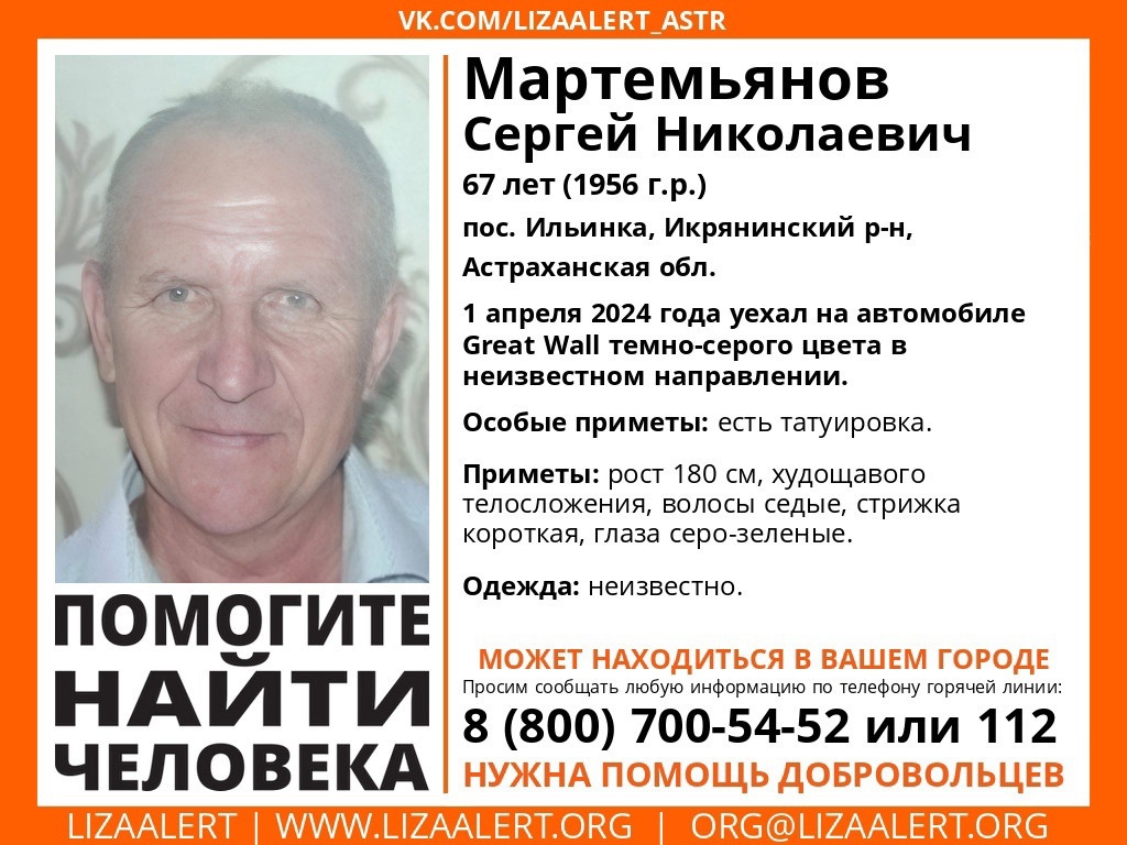 В Астраханской области разыскивают пожилого мужчину, пропавшего неделю  назад | 09.04.2024 | Астрахань - БезФормата