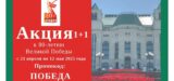 Театр оперы и балета запускает акцию 1+!